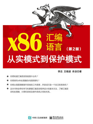 cover image of x86汇编语言